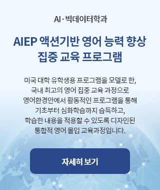 AIEP 액션기반 영어 능력 향상 집중 교육 프로그램