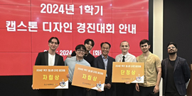 2023년 LINC3.0 캡스톤디자인 대상 총장상 수상